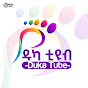 ዱካ Duka Tube