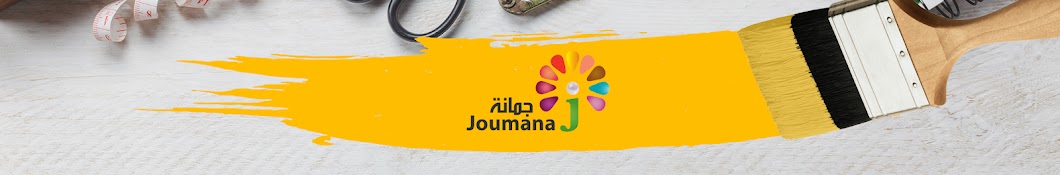 Joumana جمانة