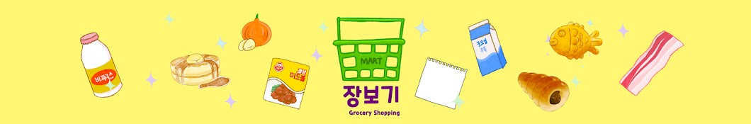 장보기_Grocery Shopping