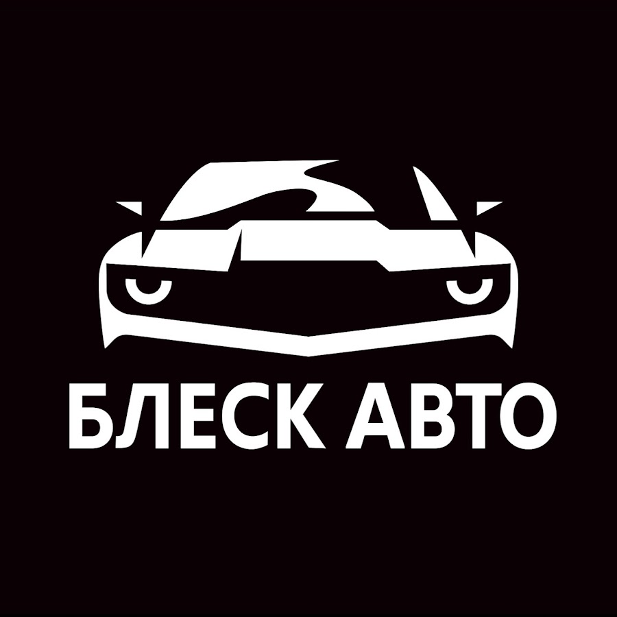 БЛЕСК АВТО - YouTube