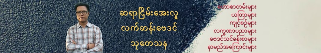 Nyein Aye Lu Baydin