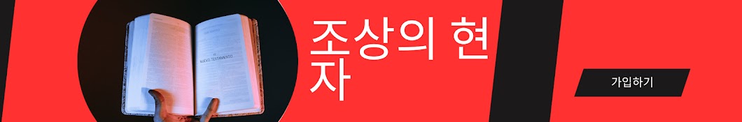 조상의 현자