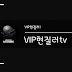 VIP현질러tv