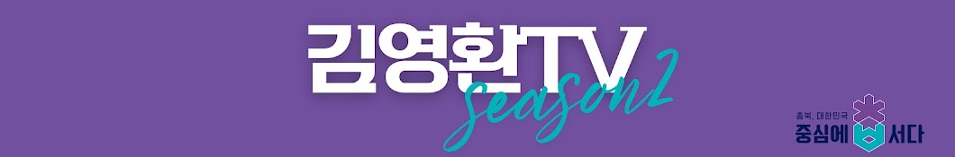 김영환TV