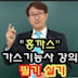 홍까스강의산업현장교수.홍까스