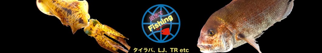 田舎でFishing