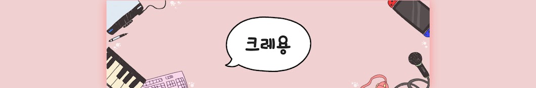 크레용 핑크