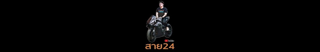 สาย24