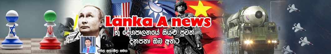 LankaAnews Banner