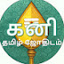 Kani Tamil Jothidam 