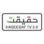 Haqeeqat TV 2.0