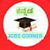 ಕನ್ನಡ JOBS CORNER 