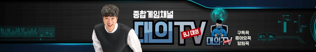 대의TV [DeUi TV]