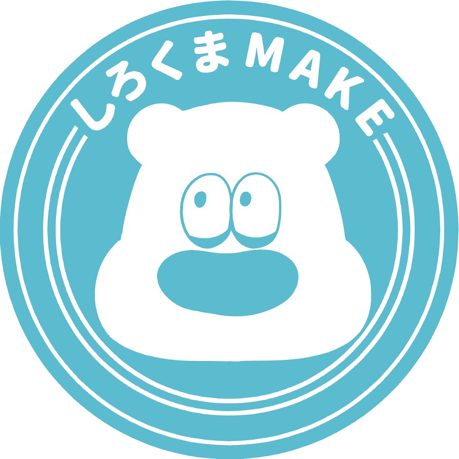 しろくまMAKE