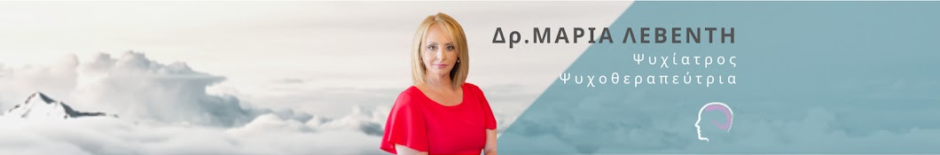 Dr. Maria Leventi- Μαρία Λεβέντη