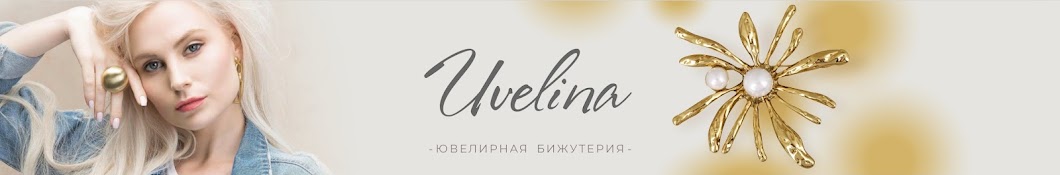 Uvelina