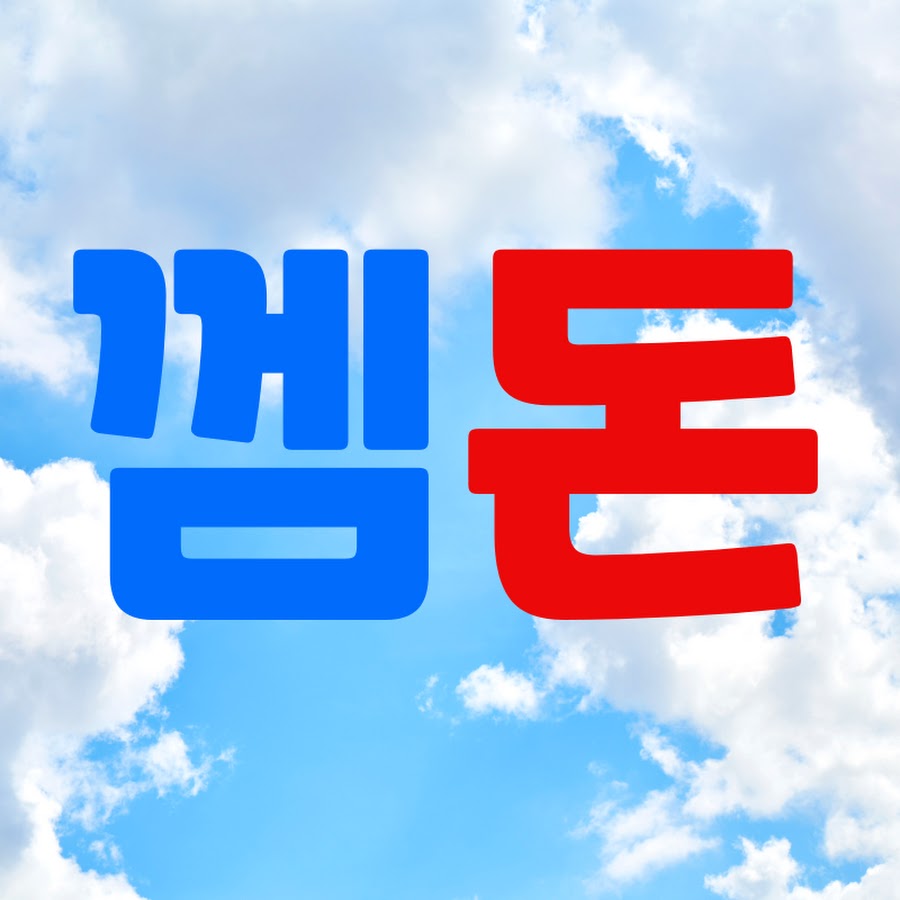 껨돈 @gamedone