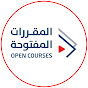 المقررات المفتوحة - Open Courses