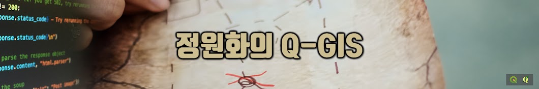 정원화의 Q-GIS