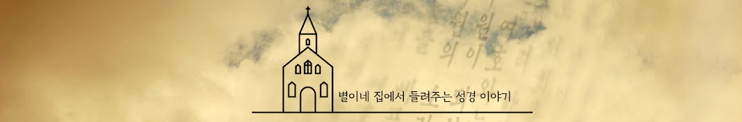 별이맘마 바이블 Momma Bible