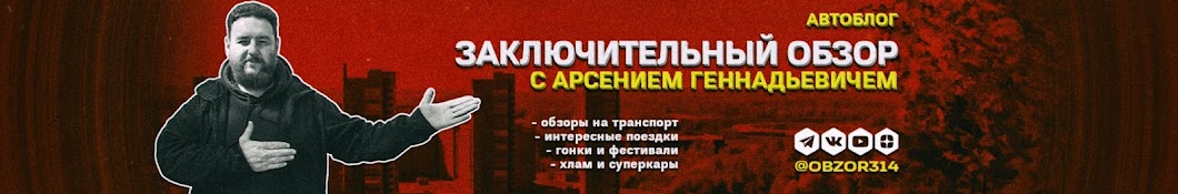 Заключительный обзор