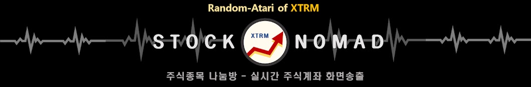 스탁노마드 XTRM