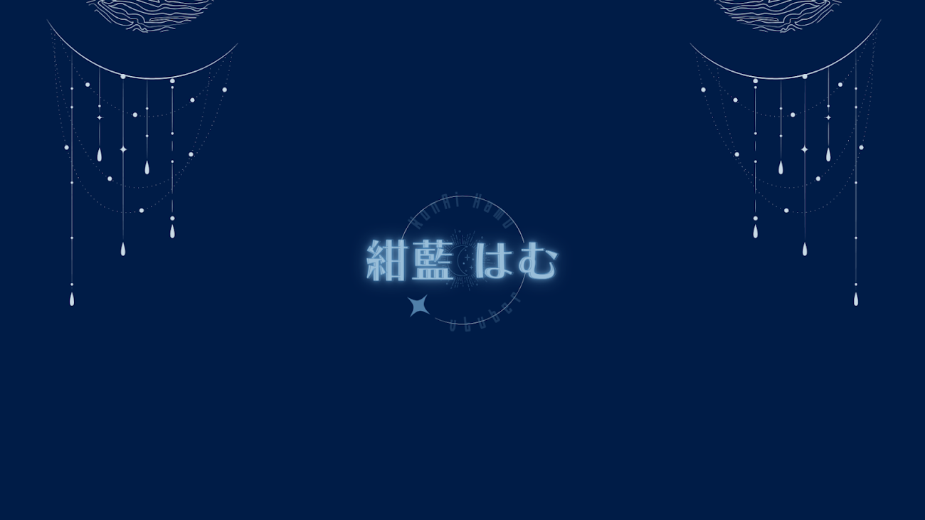 チャンネル「紺藍はむ -konai hamu-」のバナー