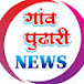 Gav Pudhari news