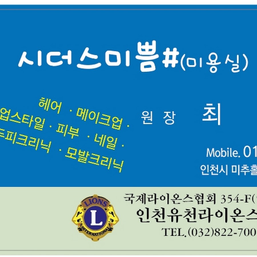 시더스미쁨미용실 TV - YouTube 시더스미쁨미용실 TV