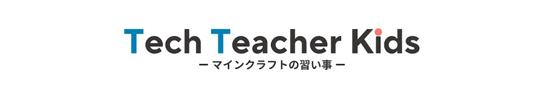 Tech Teacher Kids【マイクラの習い事】