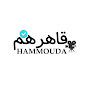 قاهرهم HAMMOUDA I