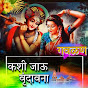 Prem Parhad - Topic