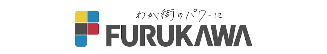 【公式】株式会社古川