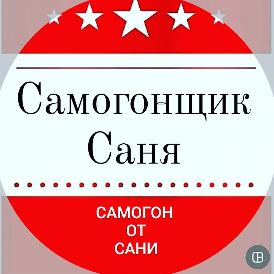 Самогонщик Саня - YouTube