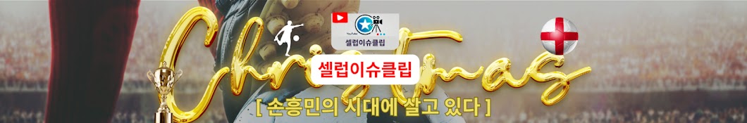 셀럽이슈클립