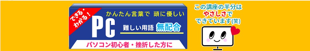 ゼロからパソコン