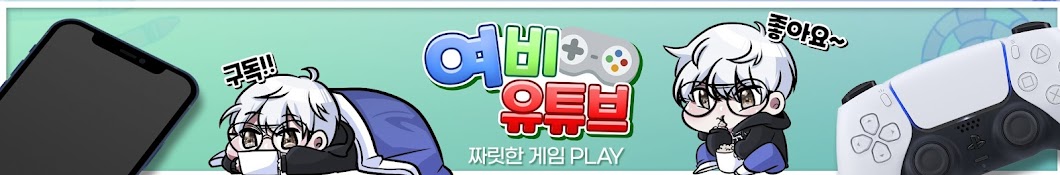 여비튜브