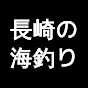 五島列島グレ釣師 Goto Islands Fisherman