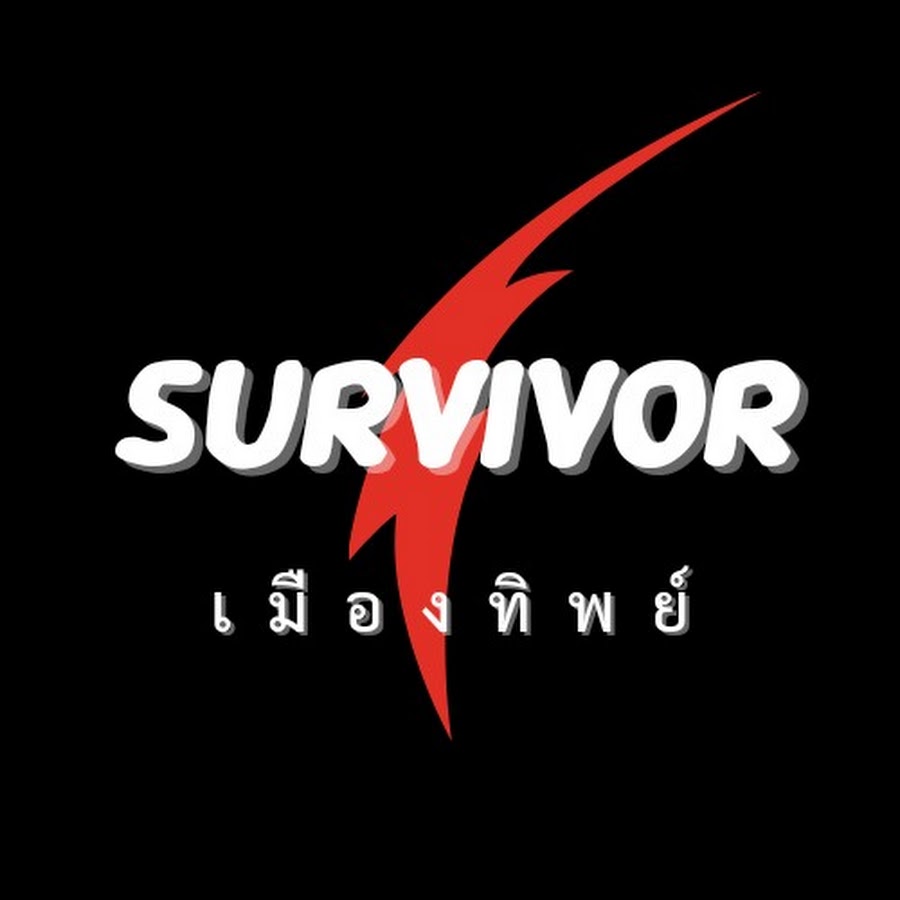 Ready go to ... https://www.youtube.com/channel/UC6YHfCHNdX38-ZOCIKD_BCQ [ SURVIVOR Muang thip]