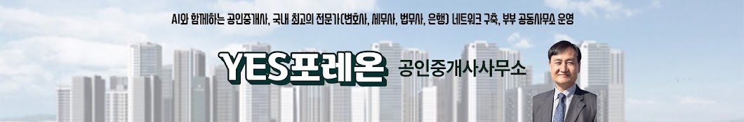 YES포레온 부동산