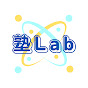 塾lab