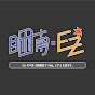 睏南 × EZ