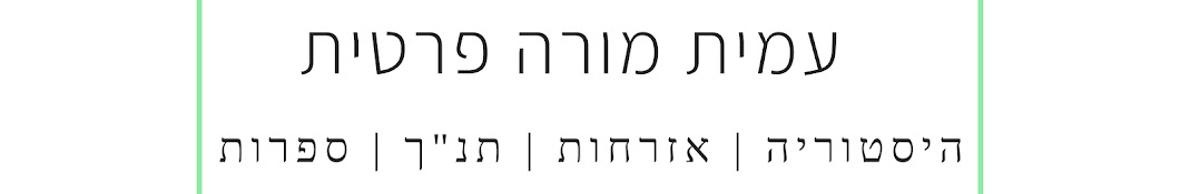 עמית מורה פרטית