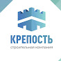 Строительная компания Крепость