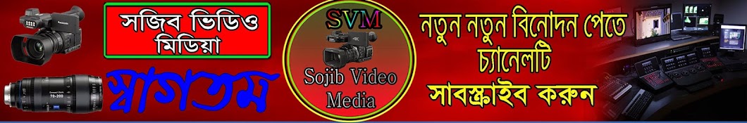 Sojib Media (সজিব মিডিয়া)