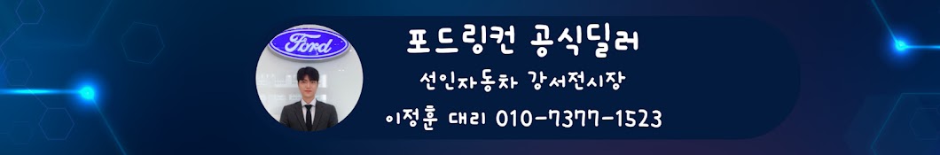 후니와 포드링컨