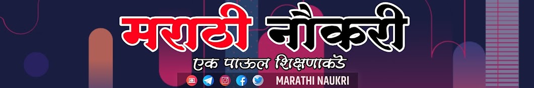 Marathi Naukri Banner