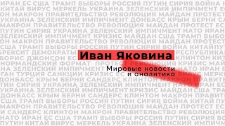 Заставка Ютуб-канала Ivan Yakovina
