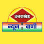 Uttarakhand News Vaani