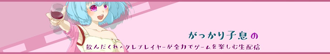 がっかり子息